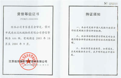 资信等级证书